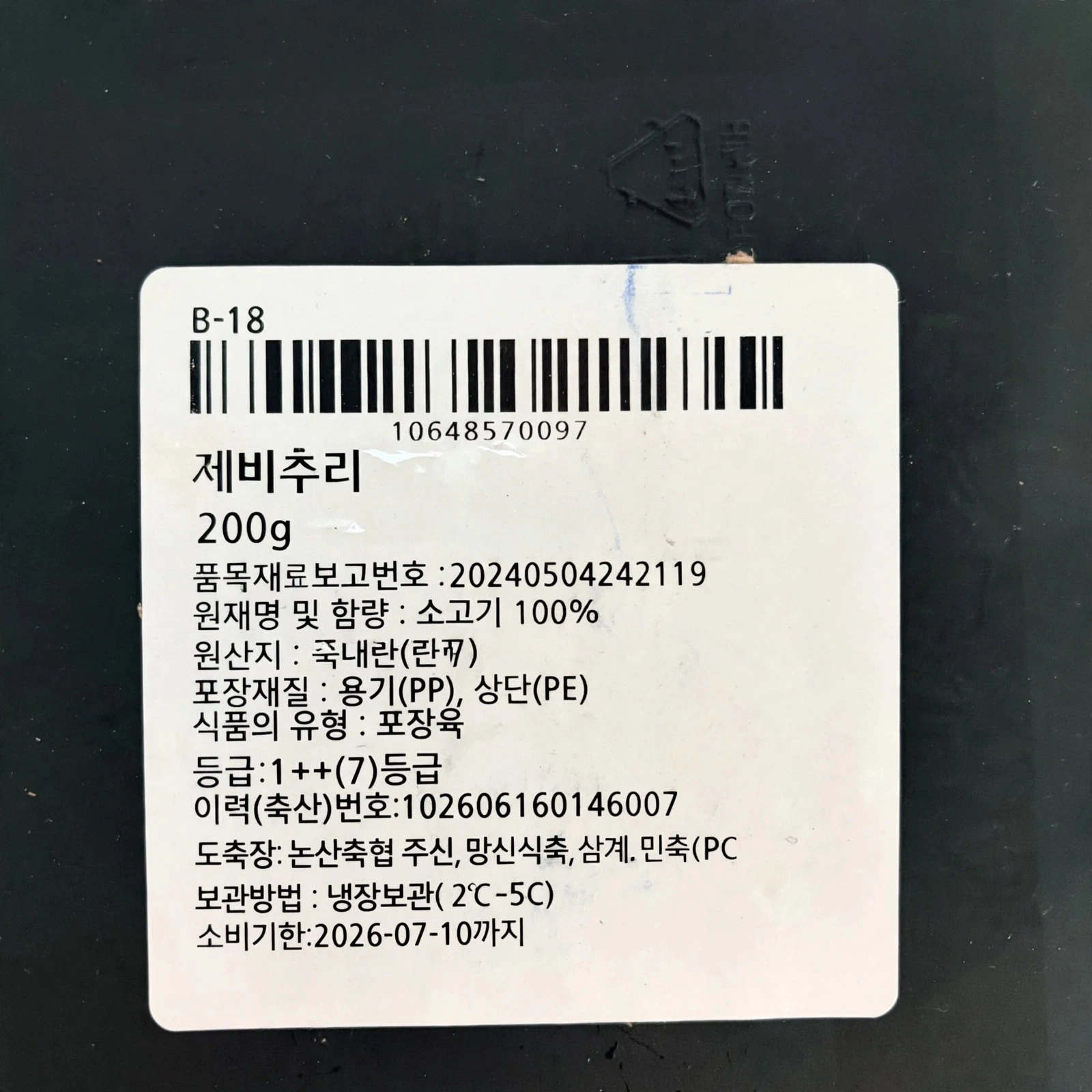 소 한 마리에 단 2점! 귀한 1++등급 투뿔 제비추리 구이 솔직 후기 및 특가 정보
